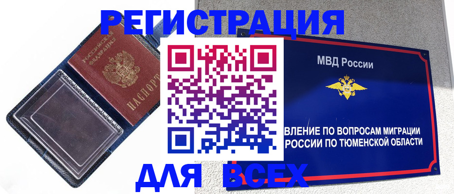 прописка гарантия в Тыве
