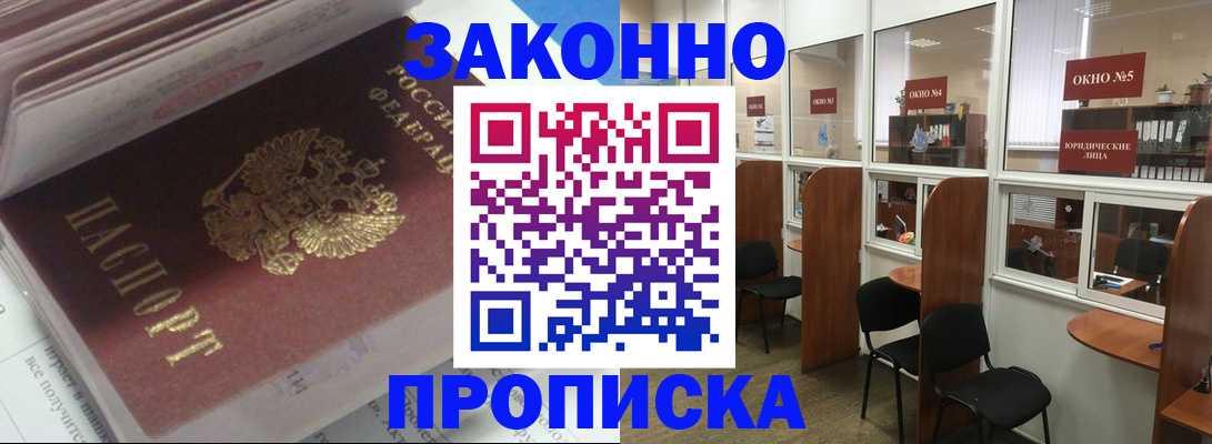 прописка законно в Тыве