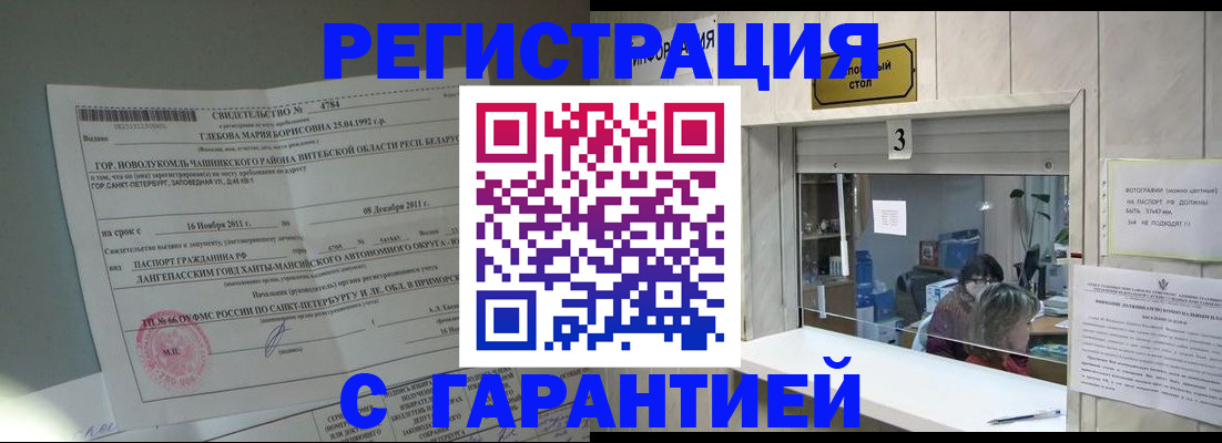 прописка в Тыве