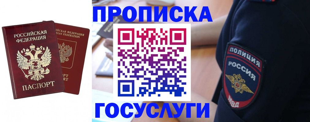 временная прописка в Тыве