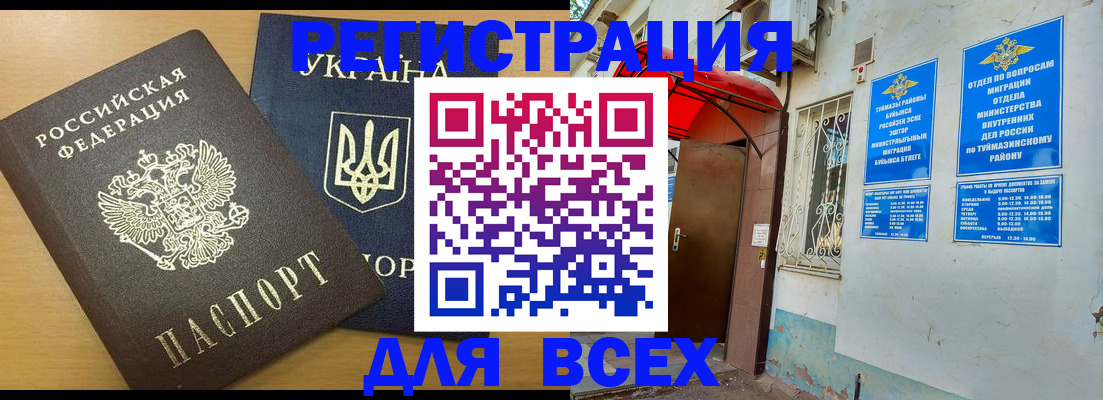 прописка для кредита в Тыве