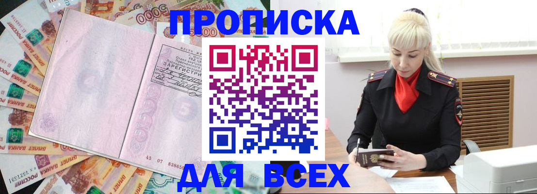 прописка законно в Тыве